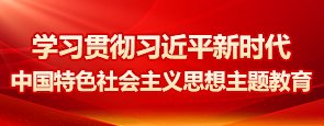 为深入开展树立和践行正确政绩观易胜博